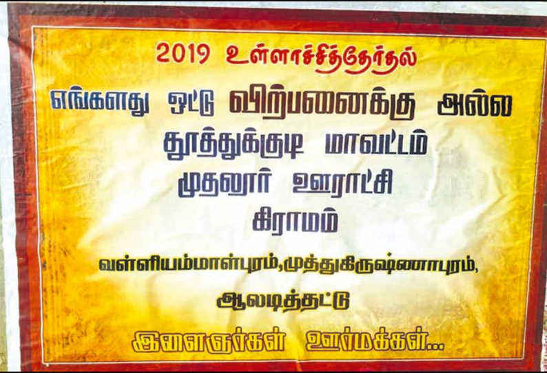 சாத்தான்குளம் அருகே, ‘ஓட்டு விற்பனைக்கு அல்ல’ என்று போஸ்டர் ஒட்டப்பட்டதால் பரபரப்பு