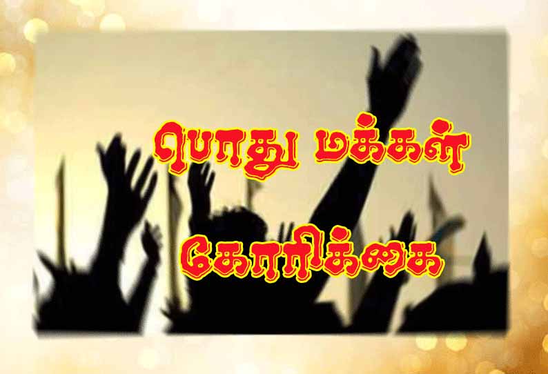 ‘ஏர் ஹாரன்’ பயன்படுத்தி அதிக ஒலி எழுப்பும் வாகனங்கள் மீது நடவடிக்கை எடுக்க வேண்டும் - பொதுமக்கள் கோரிக்கை