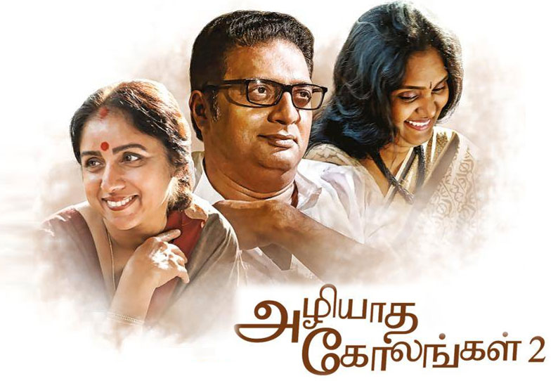 அழியாத கோலங்கள் 2