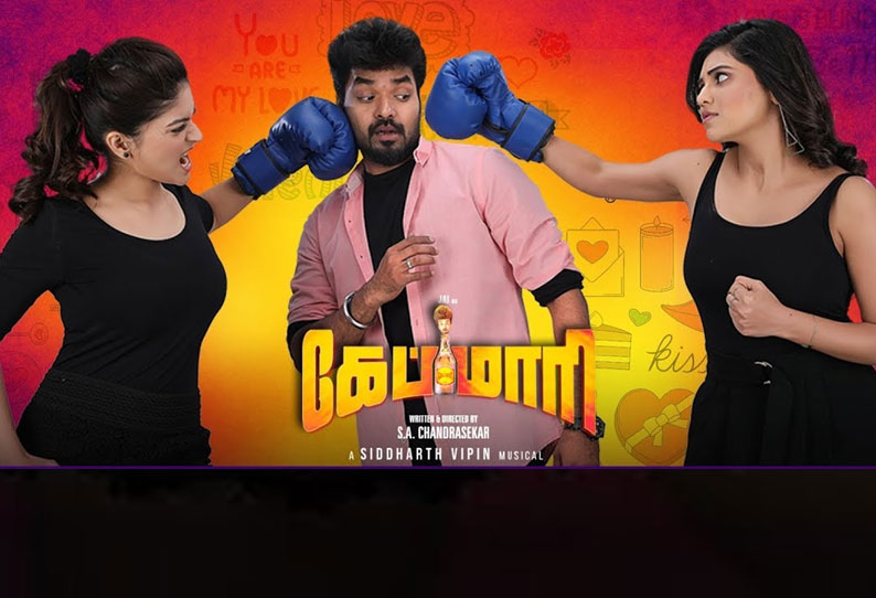 கேப்மாரி