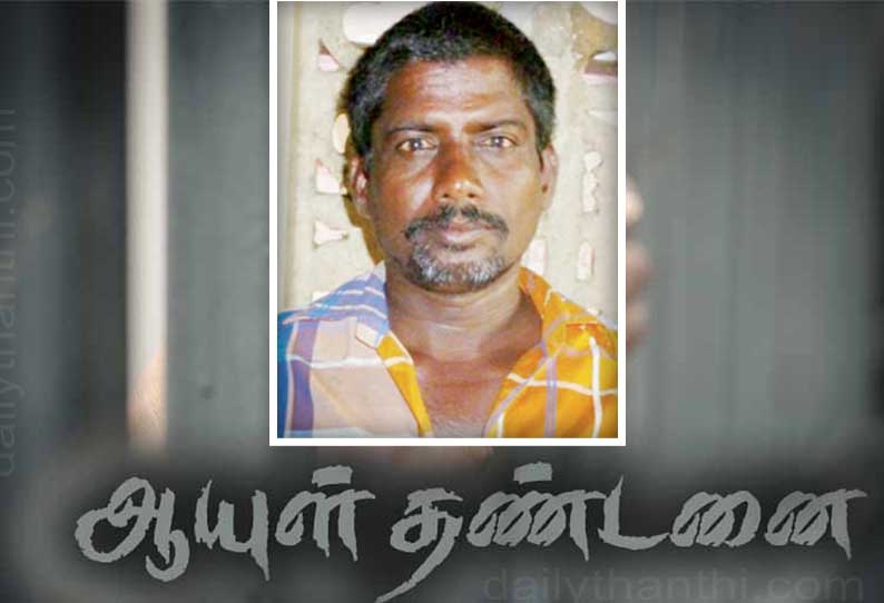 கடனை திருப்பி கேட்டதால் நண்பரை கொலை செய்த தொழிலாளிக்கு ஆயுள் தண்டனை