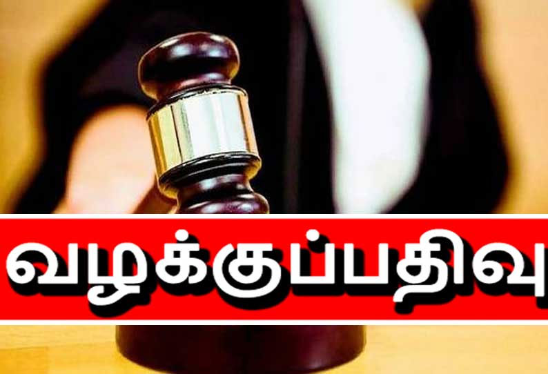 கோர்ட்டு ஊழியர்களிடம் நிலம் வாங்கி தருவதாக ரூ.20 லட்சம் மோசடி - 2 பேர் மீது வழக்குப்பதிவு