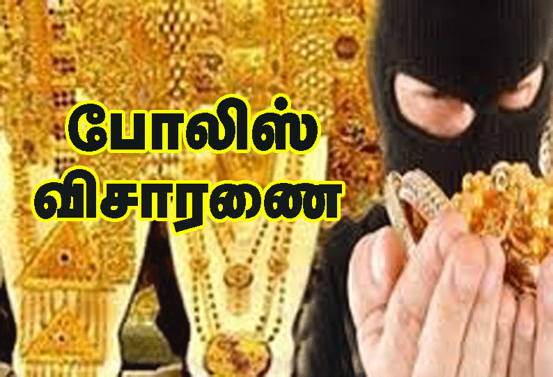 பார்சல் நிறுவன ஊழியரை தாக்கி 5¾ கிலோ நகையை கொள்ளை அடித்தது வடமாநில கும்பலா? போலீசார் விசாரணை