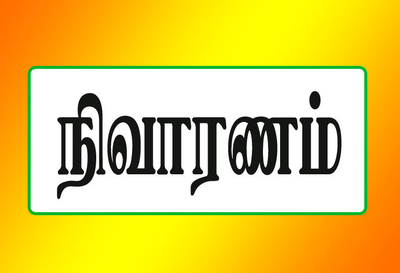 கஜா புயலால் பாதித்த வாழை, பலா, தேக்கு மரங்களுக்கு உடனடியாக நிவாரணம் விவசாயிகள் வலியுறுத்தல்