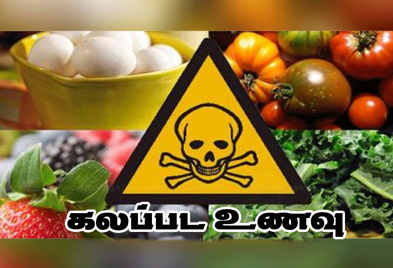 மாணவ- மாணவிகள், பொதுமக்களுக்கு கலப்பட உணவு குறித்து விழிப்புணர்வு போட்டி அதிகாரி தகவல்