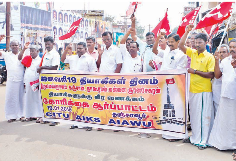 தஞ்சையில் விவசாயிகள் ஆர்ப்பாட்டம் கடனை தள்ளுபடி செய்ய கோரிக்கை