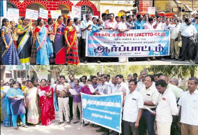 அரசு ஊழியர்கள், ஆசிரியர்கள் வேலை நிறுத்தம் 15 பள்ளிகள் மூடல்; அரசு அலுவலகங்கள் வெறிச்சோடின