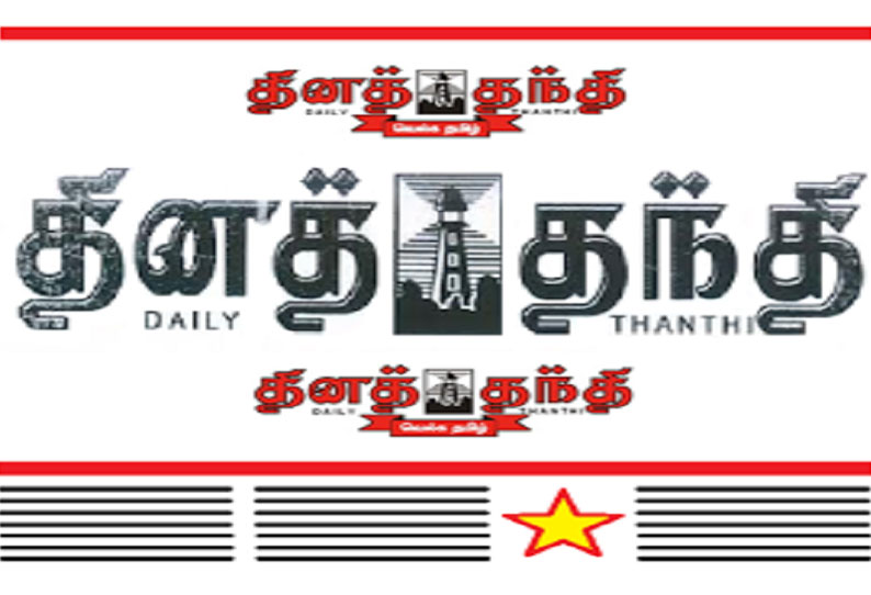 Dinathanthi