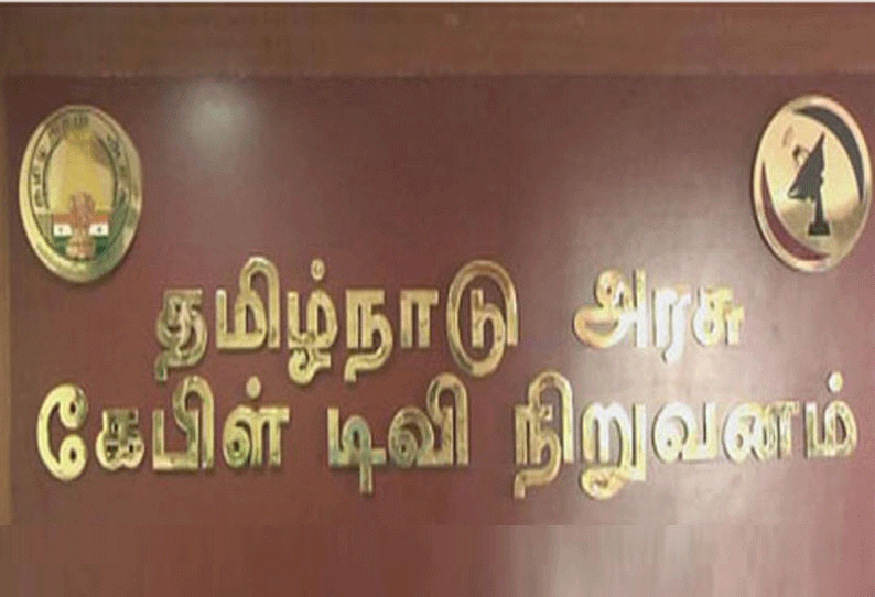 அரசு கேபிள் டி.வி. சந்தாதாரர்களுக்கு மேலும் 8 ஆயிரம் செட்டாப் பாக்ஸ்கள் அதிகாரி தகவல்