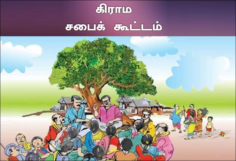 அதிகாரிகள் வராததால் 4 ஊராட்சிகளில் பொதுமக்களே நடத்திய கிராம சபை கூட்டம்