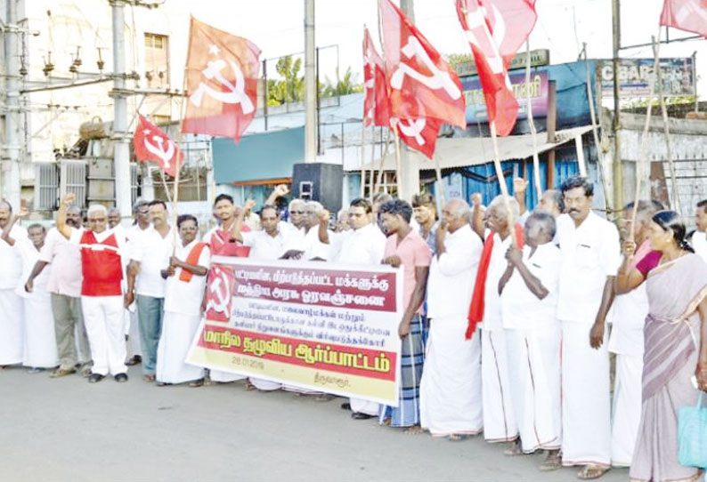 திருவாரூரில் மார்க்சிஸ்ட் கம்யூனிஸ்டு கட்சியினர் ஆர்ப்பாட்டம்