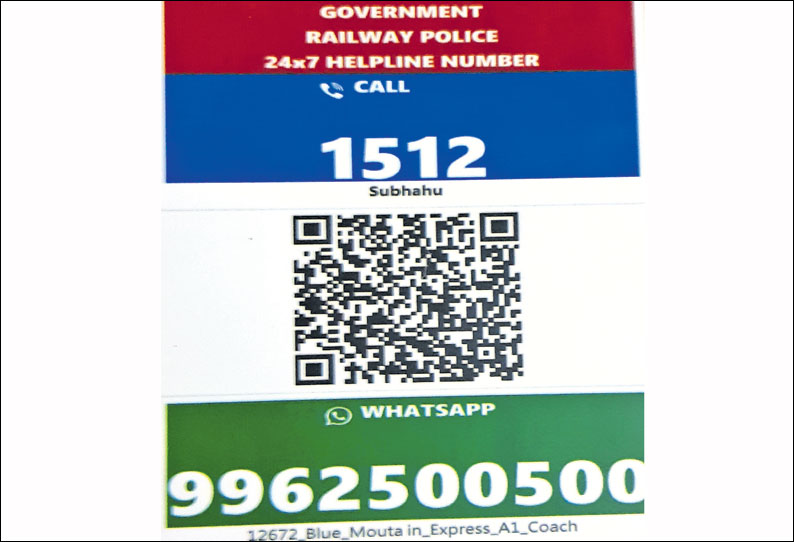 ரெயில்களில் பாதுகாப்புக்கு செல்லும் ரெயில்வே போலீசாரை கண்காணிக்க நவீன செயலி  இன்று முதல் நடைமுறைக்கு வருகிறது