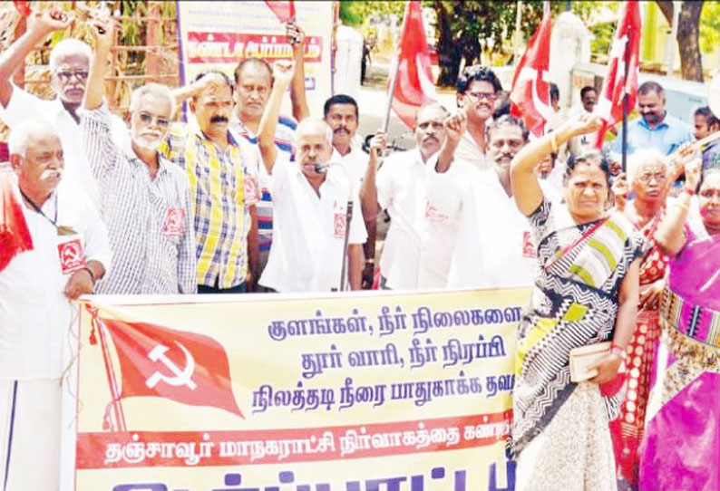 குளங்களை தூர்வார வலியுறுத்தி இந்திய கம்யூனிஸ்டு கட்சியினர் ஆர்ப்பாட்டம்