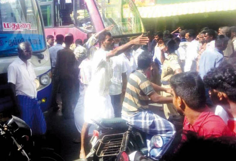 குளித்தலையில், சாலையின் நடுவே பஸ்களை நிறுத்தி டிரைவர்கள் வாக்குவாதம் - போக்குவரத்து பாதிப்பு குளித்தலையில், சாலையின் நடுவே பஸ்களை நிறுத்தி டிரைவர்கள் வாக்குவாதம் - போக்குவரத்து பாதிப்பு