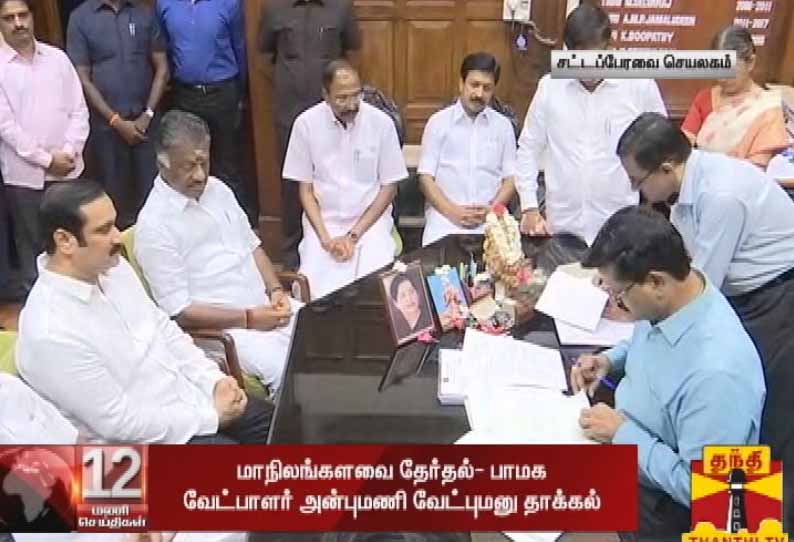 அ.தி.மு.க. சார்பில் மாநிலங்களவைக்கு போட்டியிடும் வேட்பாளர்கள் வேட்புனு தாக்கல்