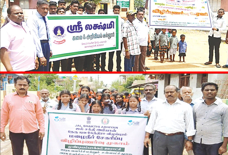 பங்காரம், முண்டியம்பாக்கத்தில் மழைநீர் சேகரிப்பு விழிப்புணர்வு பேரணி