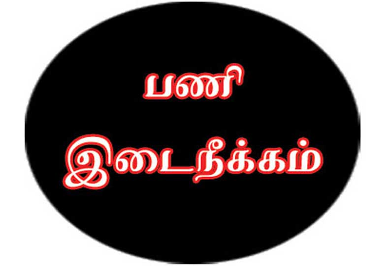 ரூ.3 லட்சம் லஞ்சம் கேட்ட விவகாரம்: மதுரை ஐகோர்ட்டு அளித்த ஒரு மணி நேர கெடுவுக்குள் சார்–பதிவாளர் இடைநீக்கம் - பதிவுத்துறை ஐ.ஜி. நடவடிக்கை