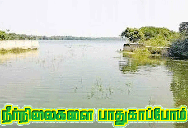 நீர்நிலைகளை பாதுகாக்க தமிழக அரசு உடனடி நடவடிக்கை எடுக்க வேண்டும் சி.ஐ.டி.யு. மாநில தலைவர் சவுந்திரராஜன் பேட்டி