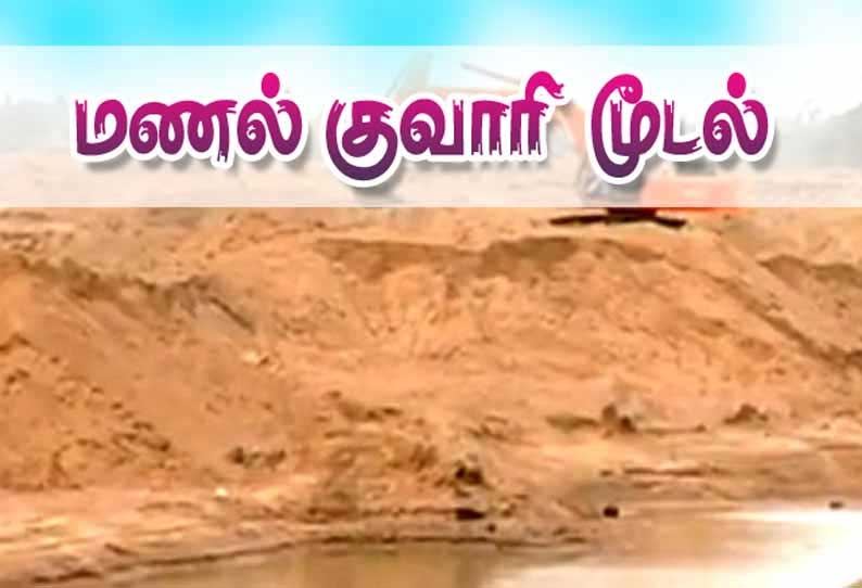 மானாமதுரை அருகே மூடப்பட்ட மணல் குவாரியை மீண்டும் தொடங்க முயற்சி கிராம மக்கள் எதிர்ப்பு