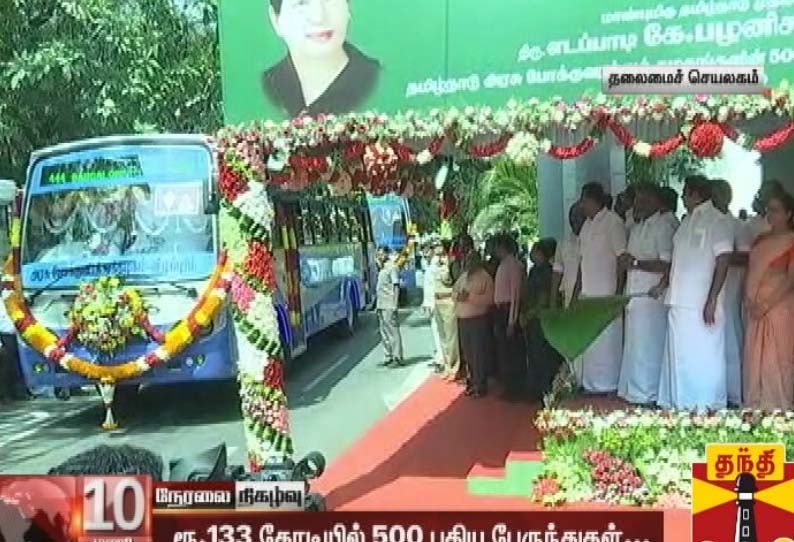 500 புதிய பேருந்துகள் சேவையை  முதலமைச்சர் எடப்பாடி பழனிசாமி  தொடங்கி வைத்தார்