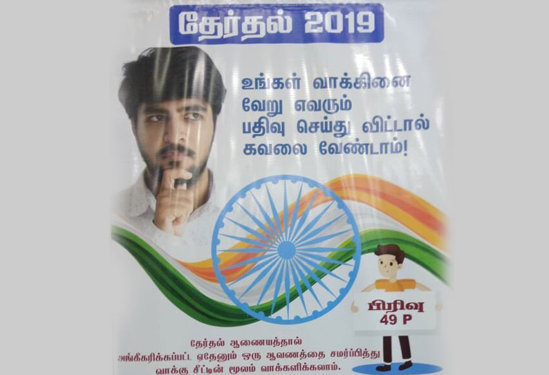 49 P சட்டம் குறித்து தேர்தல் ஆணையம் விளம்பரம் - இயக்குனர் ஏ.ஆர். முருகதாஸ் வரவேற்பு