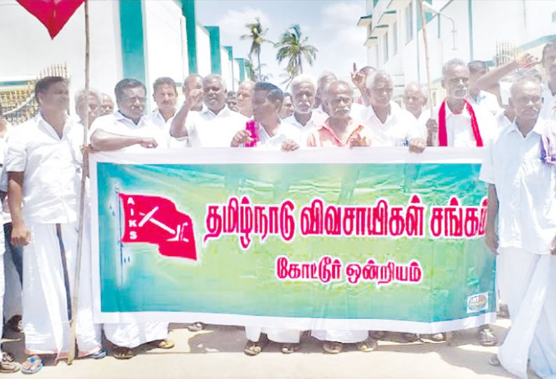 பயிர்க்கடனை தள்ளுபடி செய்யக்கோரி விவசாயிகள் ஆர்ப்பாட்டம் கோட்டூரில் நடந்தது