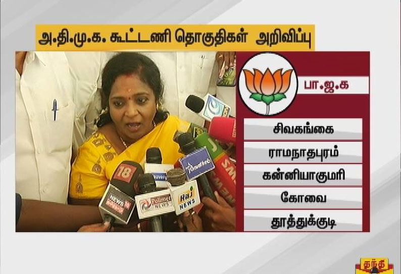 போட்டியிடும் தொகுதிகள் அறிவிப்பில் தேமுதிக, பாமக வராதது ஏன்? தமிழிசை விளக்கம்