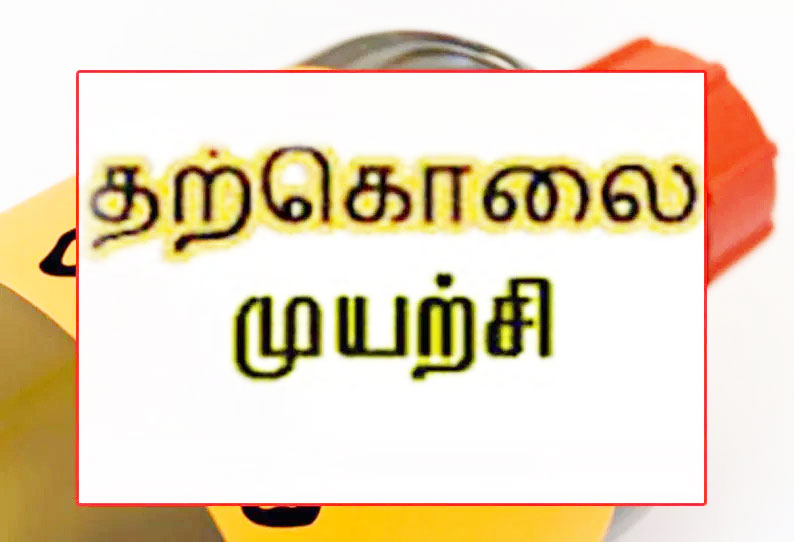 சொத்து பிரச்சினையில் தகராறு 2 மகள்களுடன் விஷம் குடித்து விவசாயி தற்கொலை முயற்சி