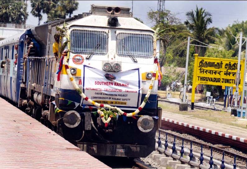 அகலரெயில் பாதை பணிகள் நிறைவு, பட்டுக்கோட்டை-திருவாரூர் இடையே அதிவேக சோதனை ஓட்டம்