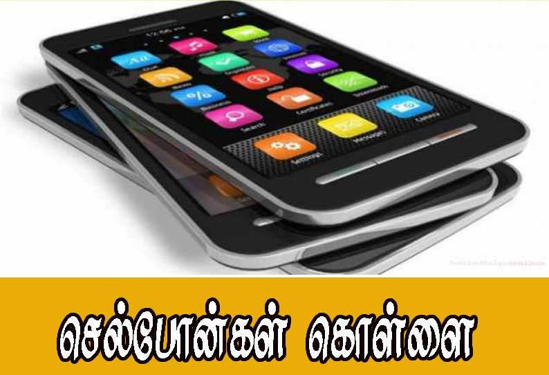 கடையின் சுவரில் துளை போட்டு ரூ.17 லட்சம் செல்போன்கள் கொள்ளை 3 பேருக்கு வலைவீச்சு