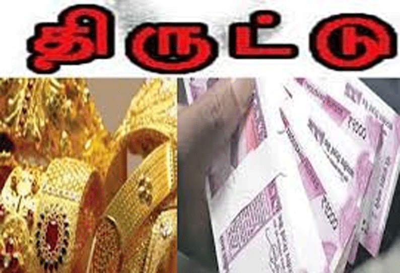 ஆரணியில் வங்கி ஊழியர் வீட்டில் 10 பவுன், ரூ.40 ஆயிரம் திருட்டு