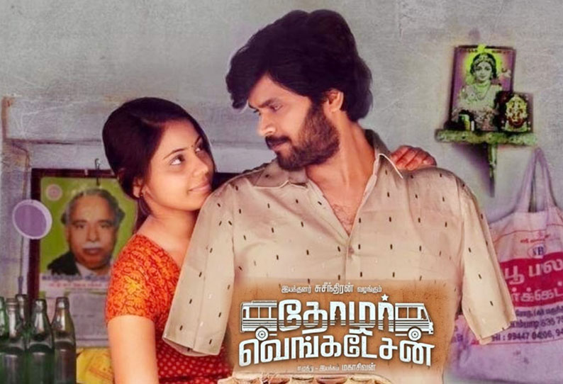 தோழர் வெங்கடேசன்