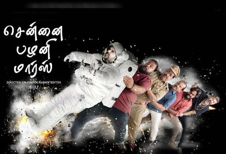 சென்னை பழனி மார்ஸ் சென்னை பழனி மார்ஸ்