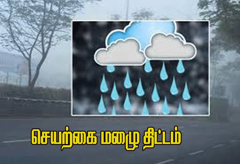 கர்நாடகத்தில் ரூ.93 கோடியில் செயற்கை மழை திட்டம்