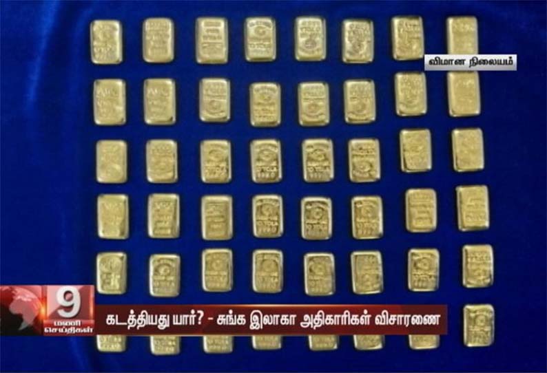 திருச்சி விமான நிலையத்தில் தங்கம் கடத்திய 150 கொக்கு, குருவிகள்; 70 கிலோ தங்கம் பறிமுதல்