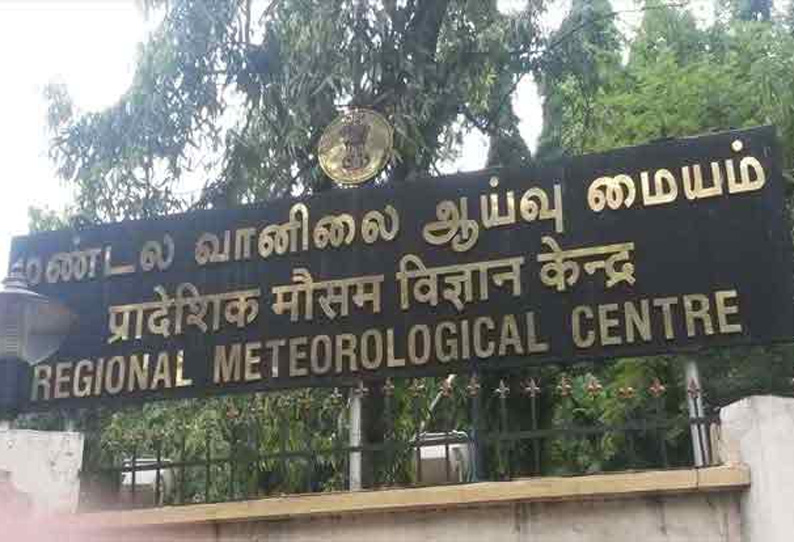 தமிழகத்தில் கனமழை பெய்ய வாய்ப்பு -சென்னை வானிலை ஆய்வு மையம் தகவல்
