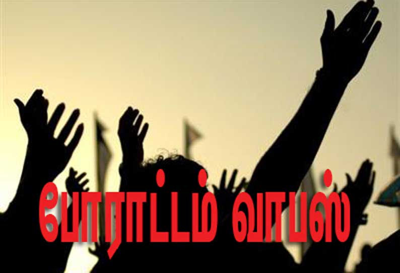 அமைதி பேச்சுவார்த்தையில் உடன்பாடு: மாட்டு வண்டி தொழிலாளர்கள் போராட்டம் வாபஸ்