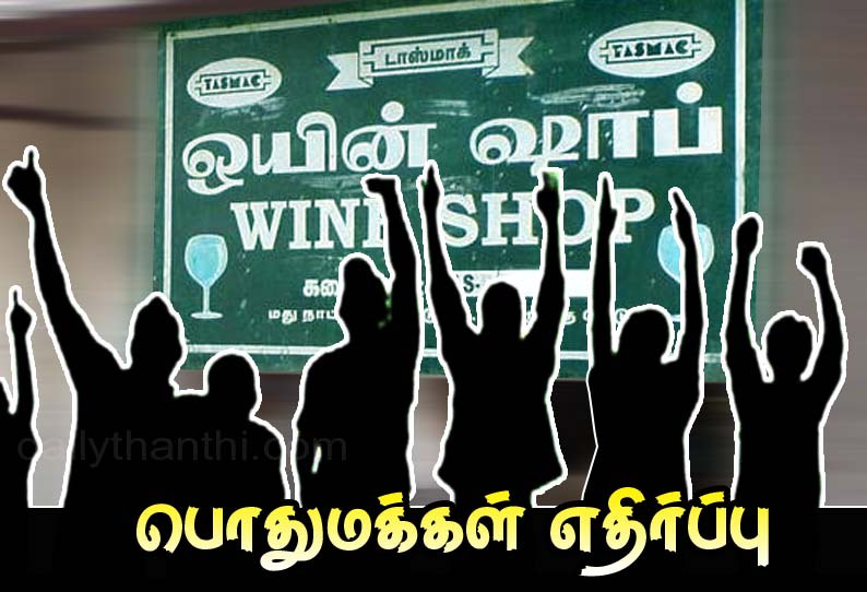 மஞ்சூரில் மதுக்கடை திறக்க பொதுமக்கள் எதிர்ப்பு