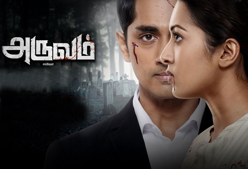 அருவம் அருவம்