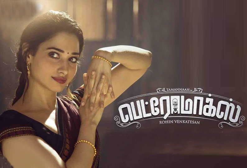 பெட்ரோமாக்ஸ் பெட்ரோமாக்ஸ்