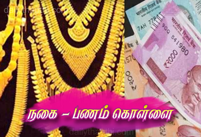 திருவண்ணாமலையில் ரியல் எஸ்டேட் அதிபர் வீட்டில் ரூ.5 லட்சம் நகை, பணம் கொள்ளை