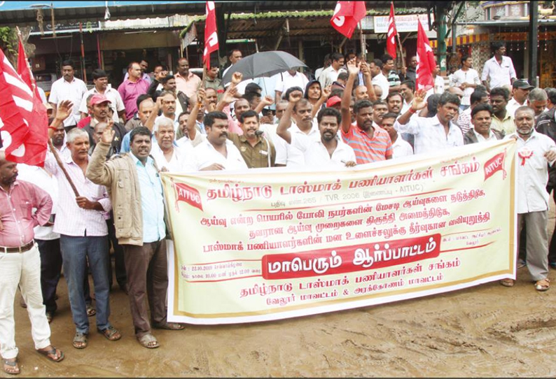 வேலூர் கலெக்டர் அலுவலகம் அருகே, கொட்டும் மழையில் டாஸ்மாக் பணியாளர்கள் சங்கத்தினர் ஆர்ப்பாட்டம்