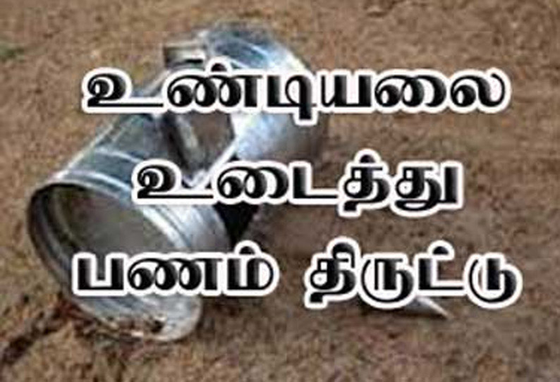 தியாகதுருகம் அருகே, கோவில் உண்டியலை உடைத்து பணம் திருட்டு - சிறுவன் உள்பட 3 பேர் கைது