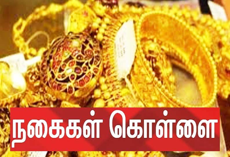 வீட்டின் கதவை உடைத்து 14 பவுன் நகை கொள்ளை