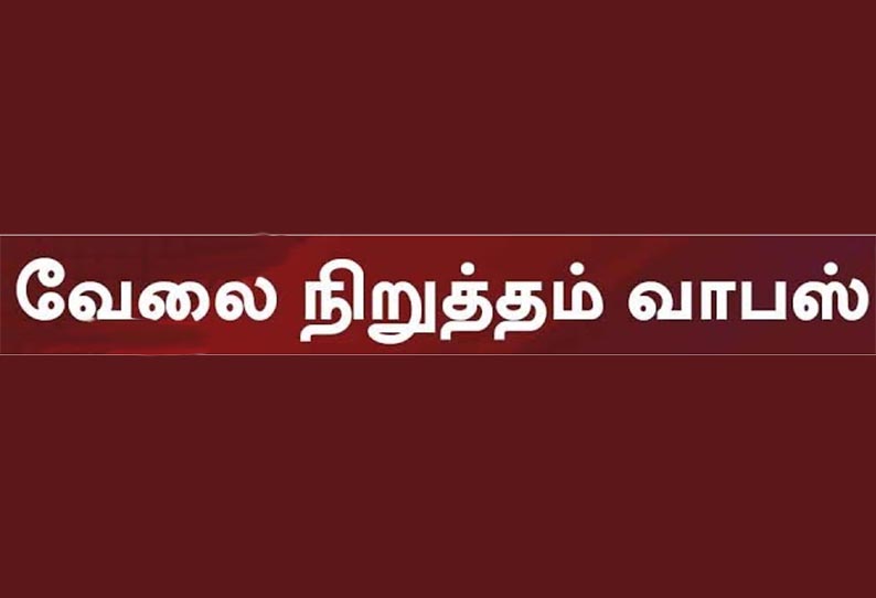 ரப்பர் தோட்ட தொழிலாளர்கள் வேலை நிறுத்தம் வாபஸ் - அதிகாரிகள் பேச்சுவார்த்தையில் முடிவு