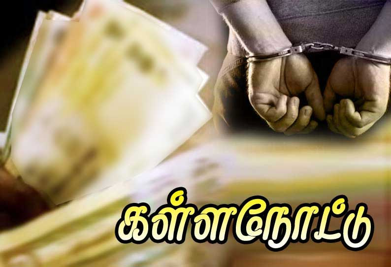 திருச்சி அருகே காரை கடத்தி சென்ற கள்ளநோட்டு கும்பல் சிக்கியது