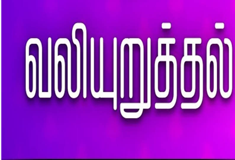 ஜெயங்கொண்டத்தில் அரசு கலைக்கல்லூரி அமைக்க வேண்டும் - நுகர்வோர் பாதுகாப்பு சங்க கூட்டத்தில் வலியுறுத்தல்