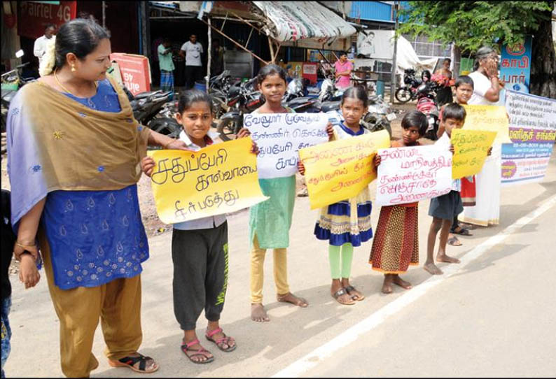 வேலூரில் மனித சங்கிலி போராட்டம் - சதுப்பேரி ஏரி நீர்வரத்து கால்வாயை சீரமைக்கக்கோரி நடந்தது