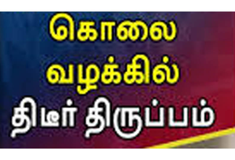 வாலிபர் கொலை வழக்கில் திடீர் திருப்பம் கள்ளக்காதலியை பிரித்த ஆத்திரத்தில் கொலை நடந்தது அம்பலம்