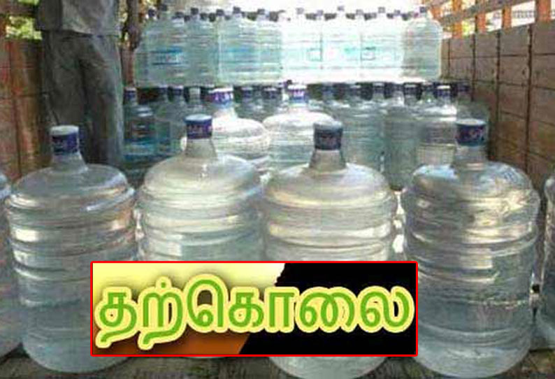 மகளின் பூப்புனித நீராட்டு விழாவுக்கு அழைக்காததால் தண்ணீர் கேன் வியாபாரி தற்கொலை